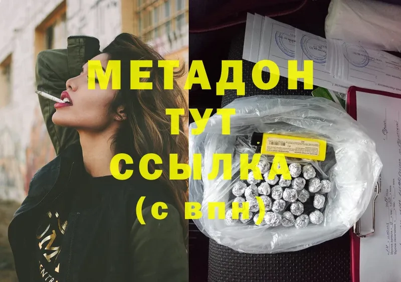 Метадон methadone Трубчевск